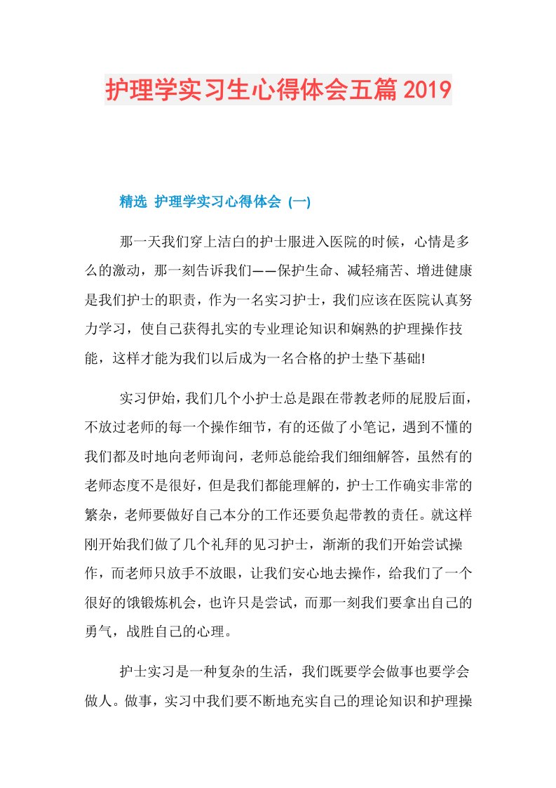 护理学实习生心得体会五篇