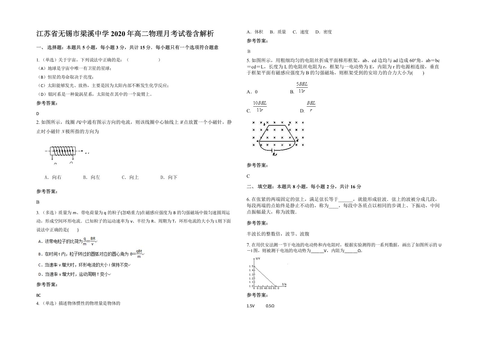 江苏省无锡市梁溪中学2020年高二物理月考试卷含解析