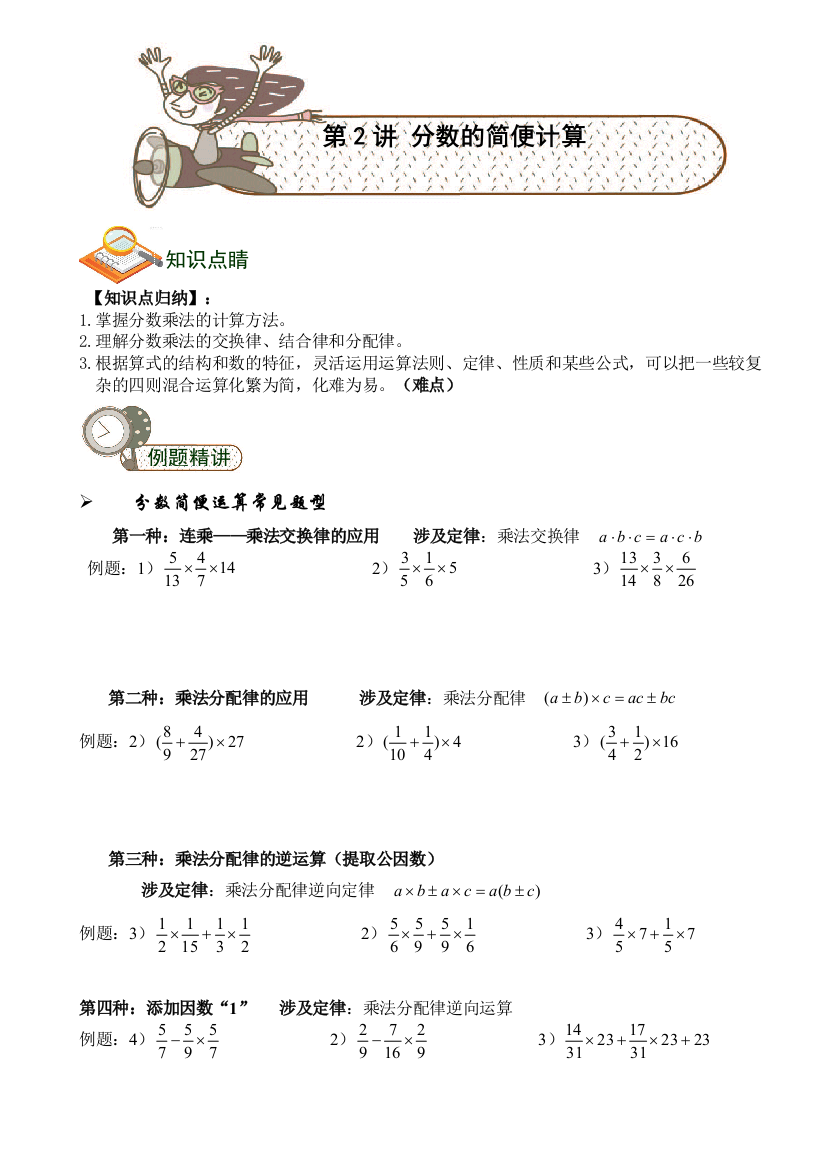 六年级分数的简便计算常见题型