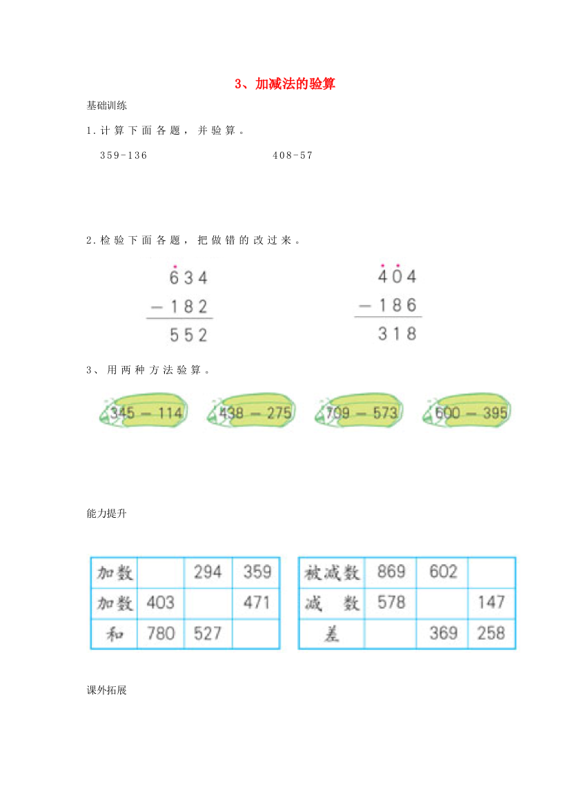 三年级数学上册