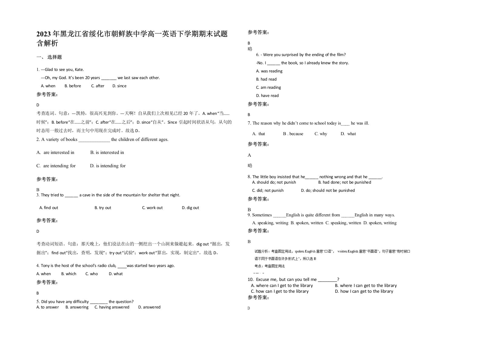 2023年黑龙江省绥化市朝鲜族中学高一英语下学期期末试题含解析