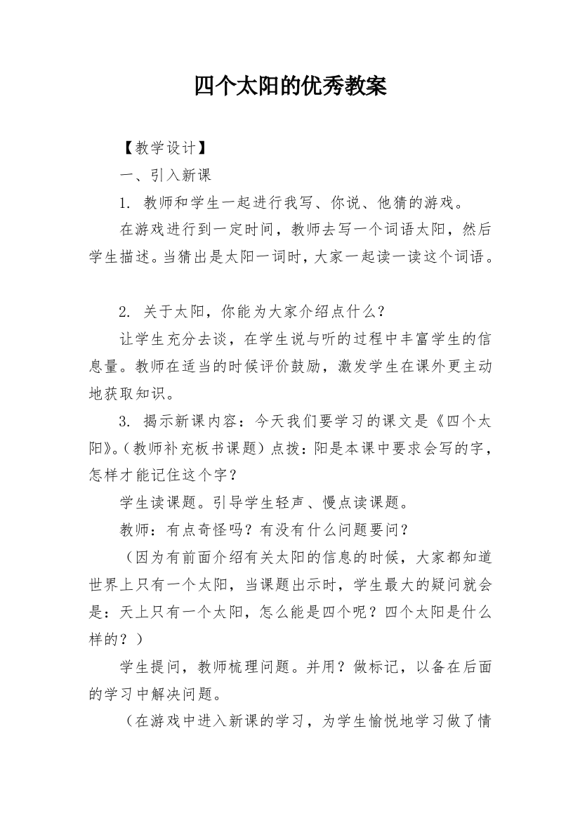 四个太阳的优秀教案