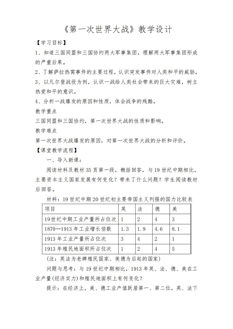 新人教版九年级历史下册《三单元