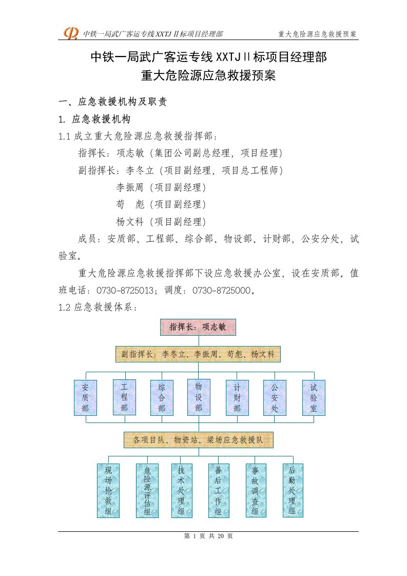 客运专线项目经理部