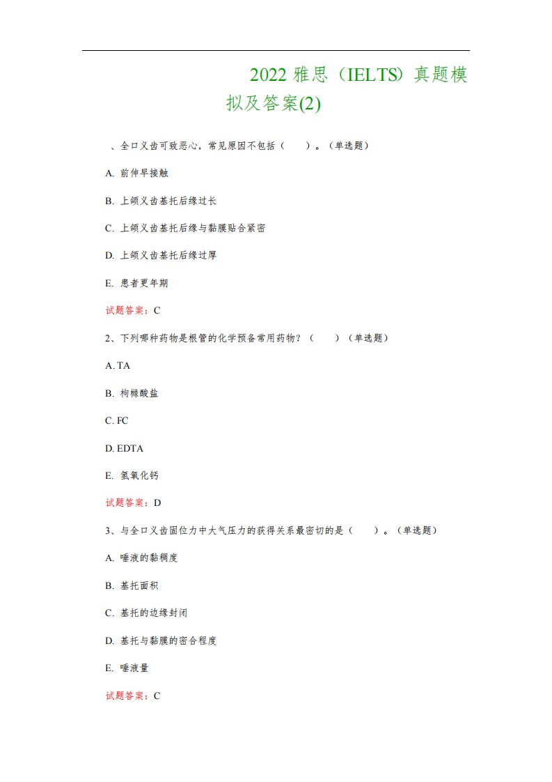 国外英语考试：2022雅思(IELTS)真题模拟及答案(2)