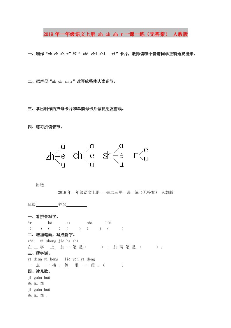 2019年一年级语文上册