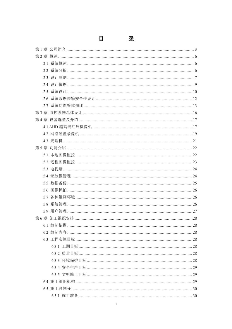 西厂闭路电视监控系统方案