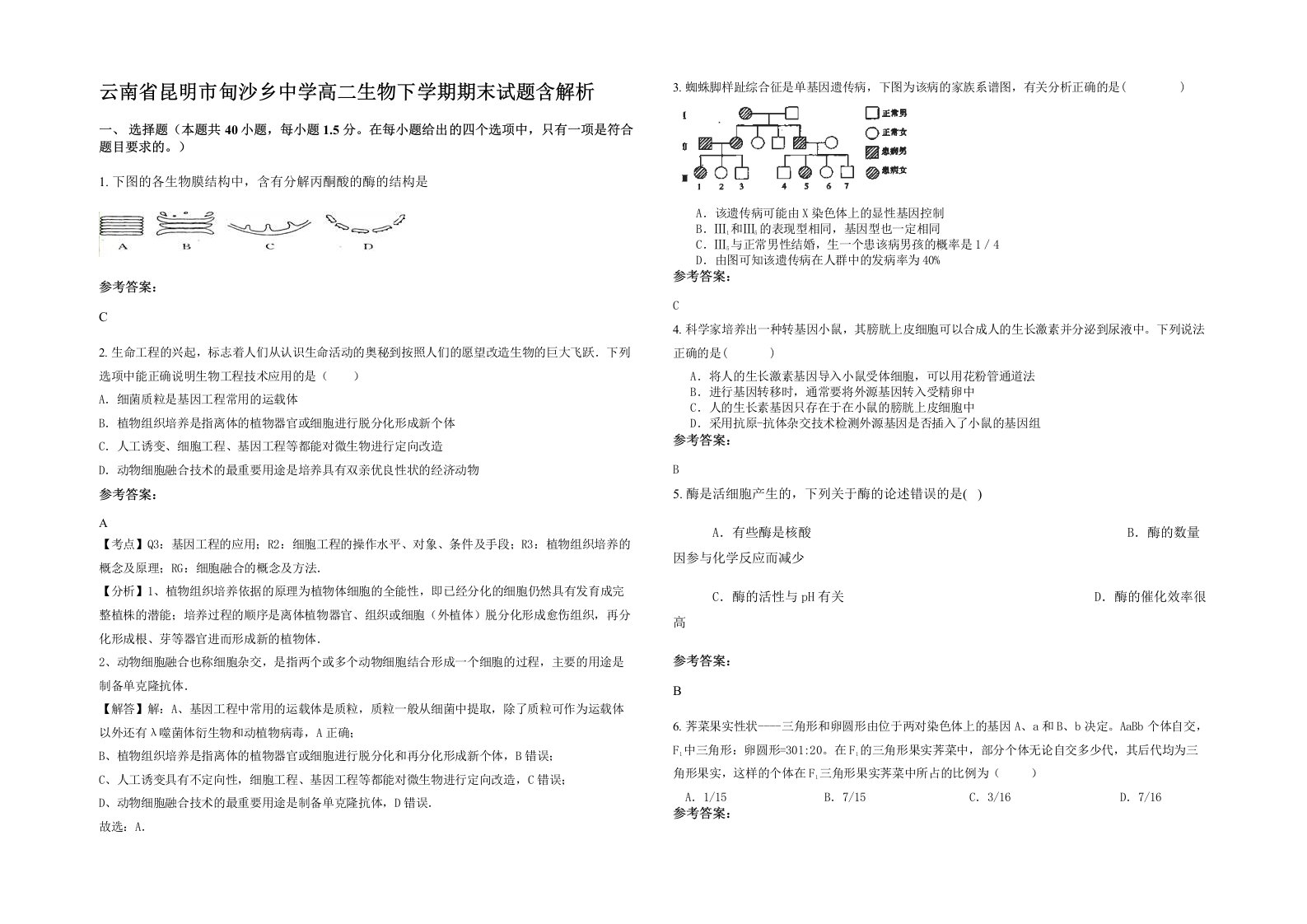 云南省昆明市甸沙乡中学高二生物下学期期末试题含解析