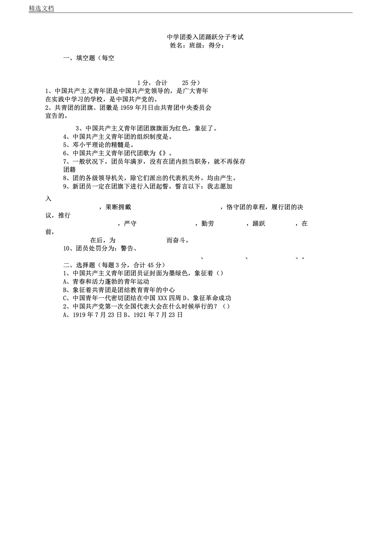 入团积极分子考试含