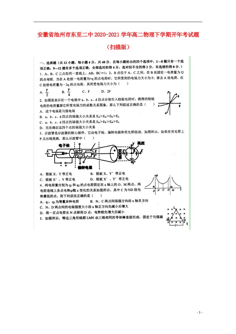 安徽省池州市东至二中2020_2021学年高二物理下学期开年考试题扫描版