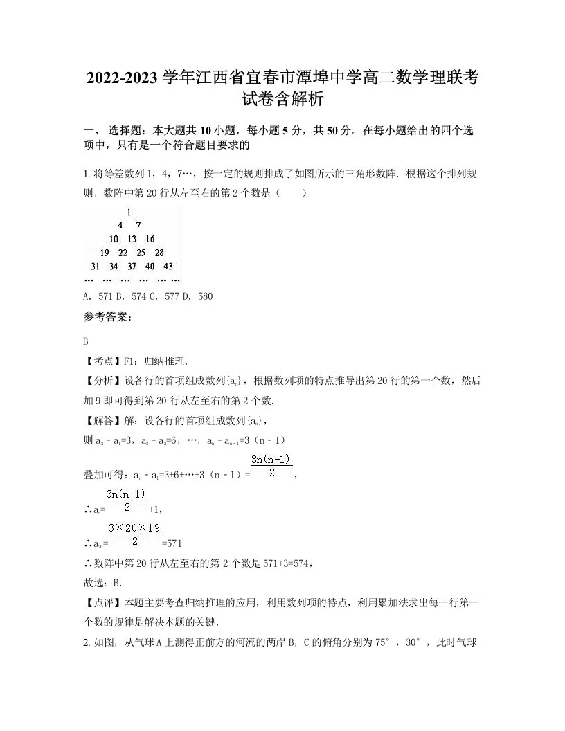 2022-2023学年江西省宜春市潭埠中学高二数学理联考试卷含解析