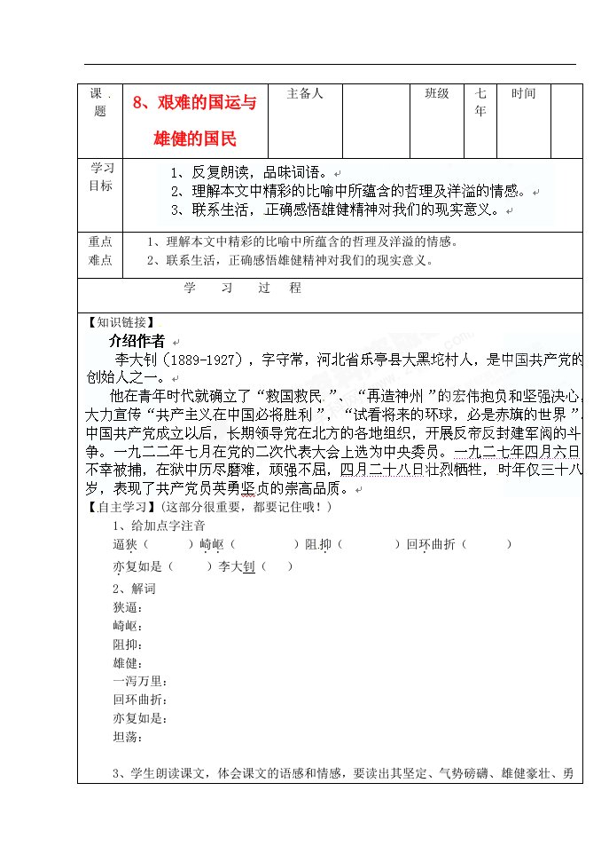 吉林省磐石市松山中学七年级语文