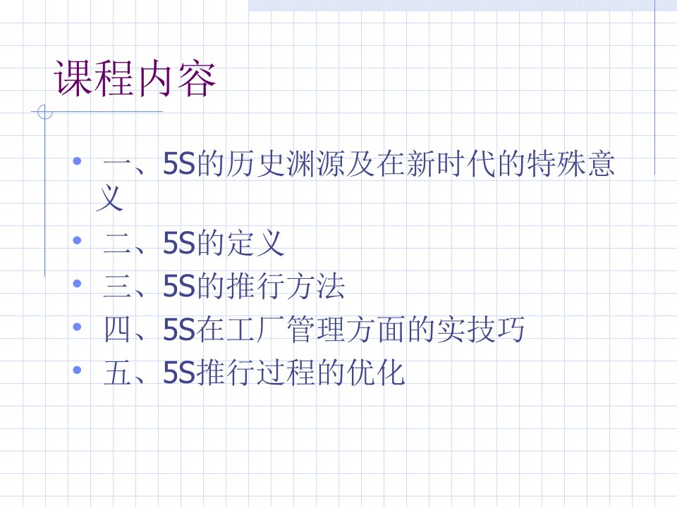 精选5S活动管理实务技巧ppt81页