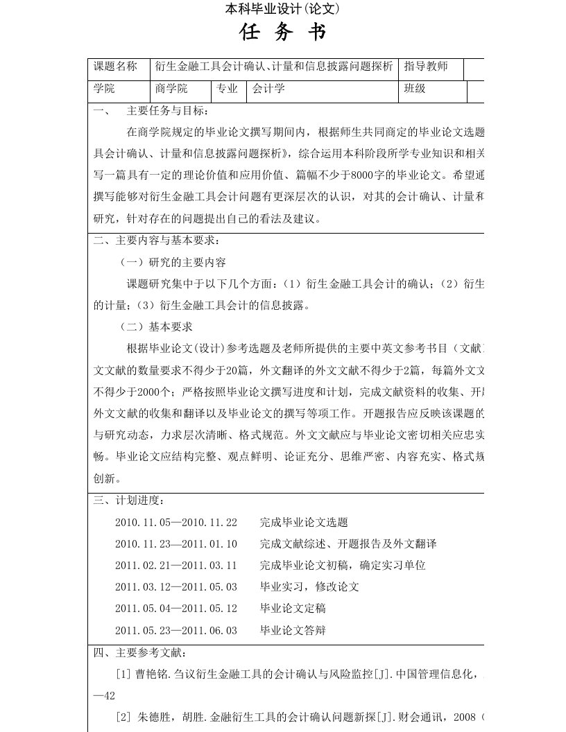 衍生金融工具会计确认、计量和信息披露问题探析【任务书】