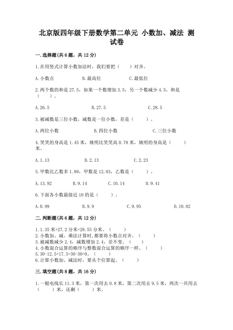 北京版四年级下册数学第二单元