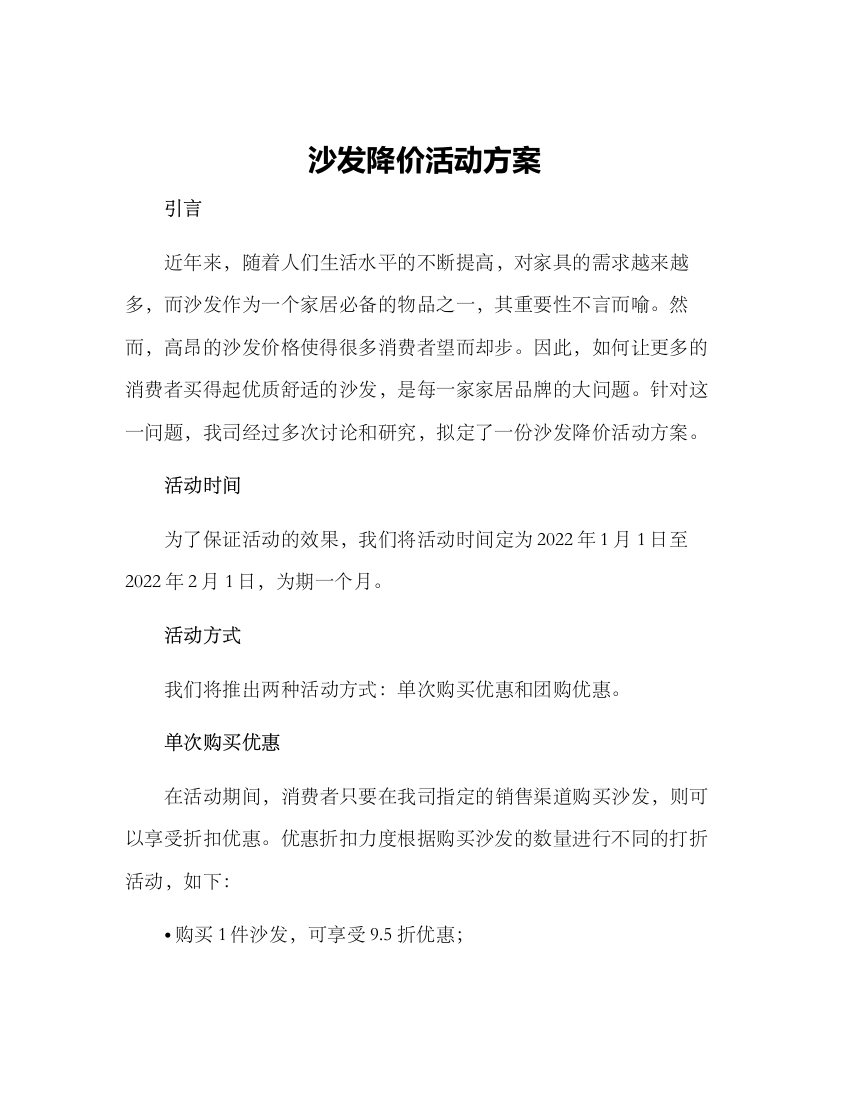 沙发降价活动方案