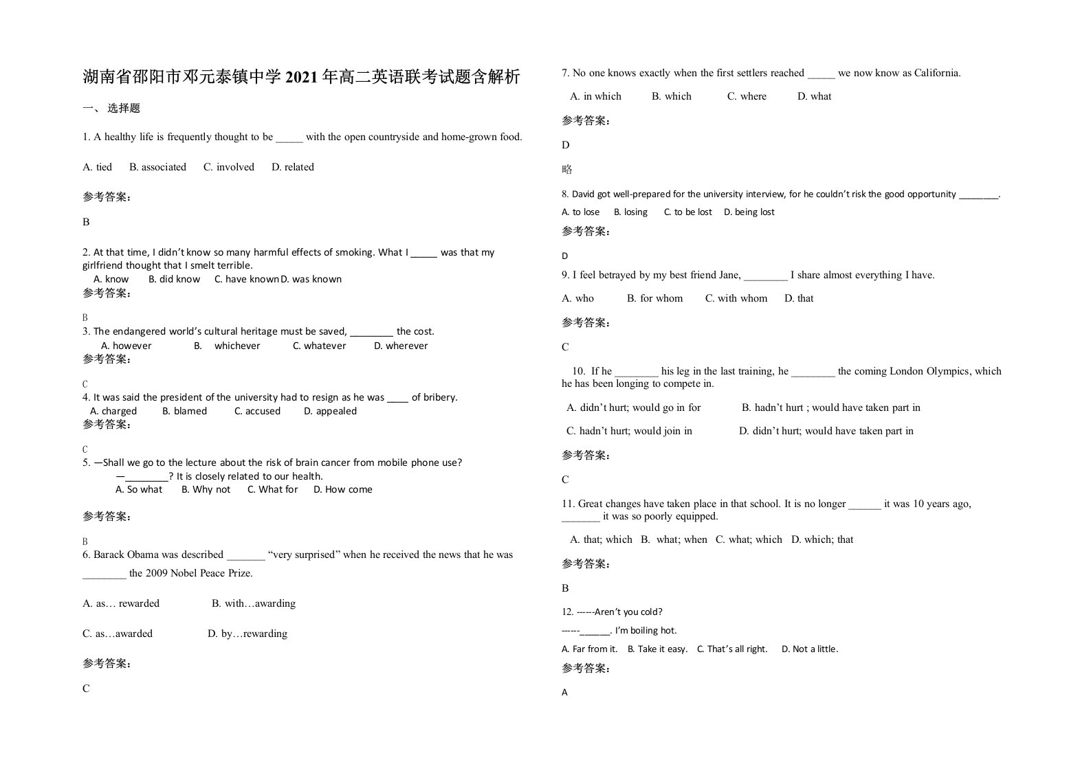 湖南省邵阳市邓元泰镇中学2021年高二英语联考试题含解析