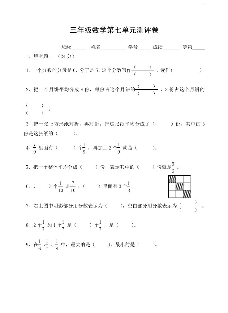 苏教版三年级数学上册第七单元检测卷附答案