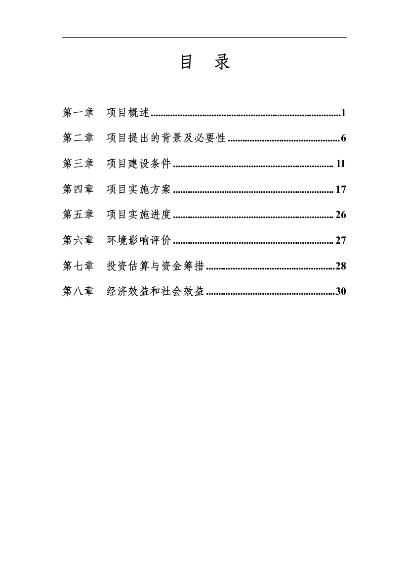 新建核桃经济林1000亩建设项目资金可行性论证报告