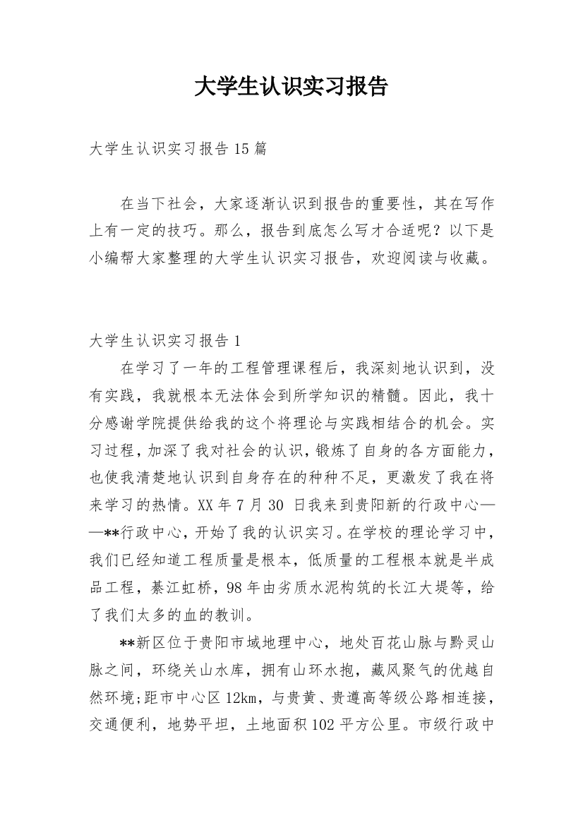 大学生认识实习报告_4