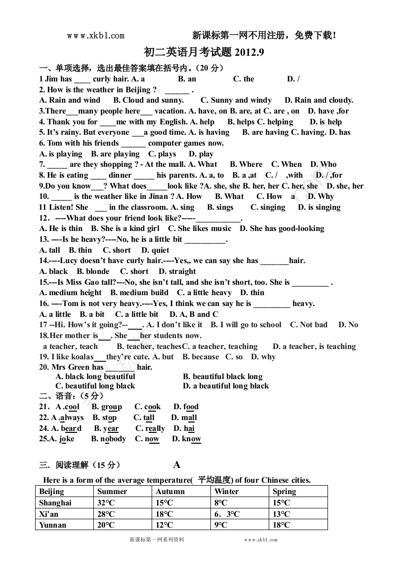 【小学中学教育精选】新课标第一网提供初二英语上月考试题2012.9.doc1-3