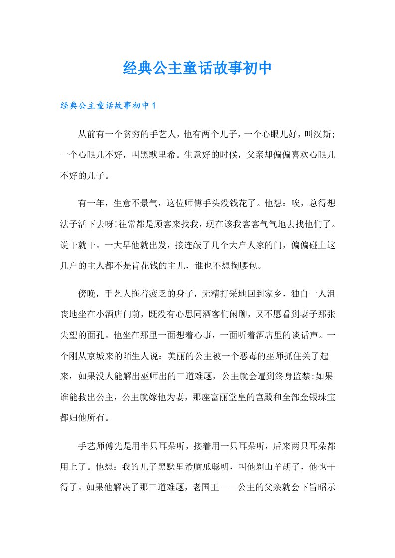 经典公主童话故事初中