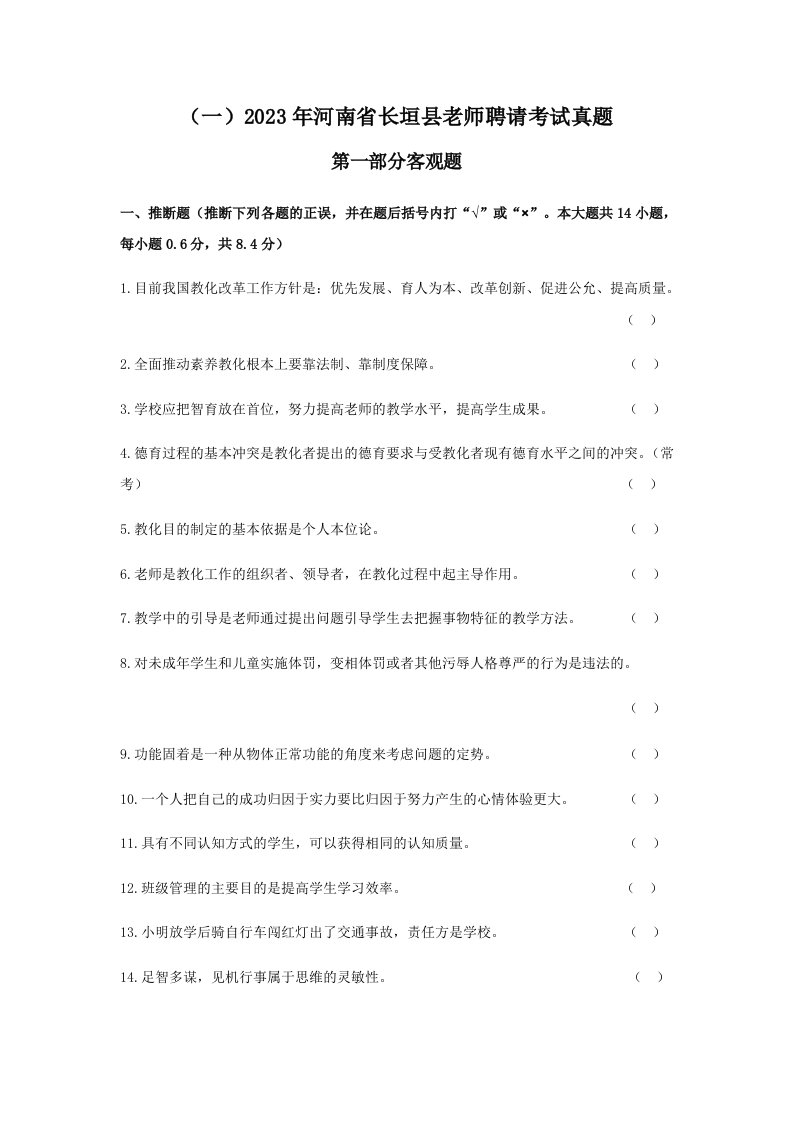 2023河南省教师招聘考试真题