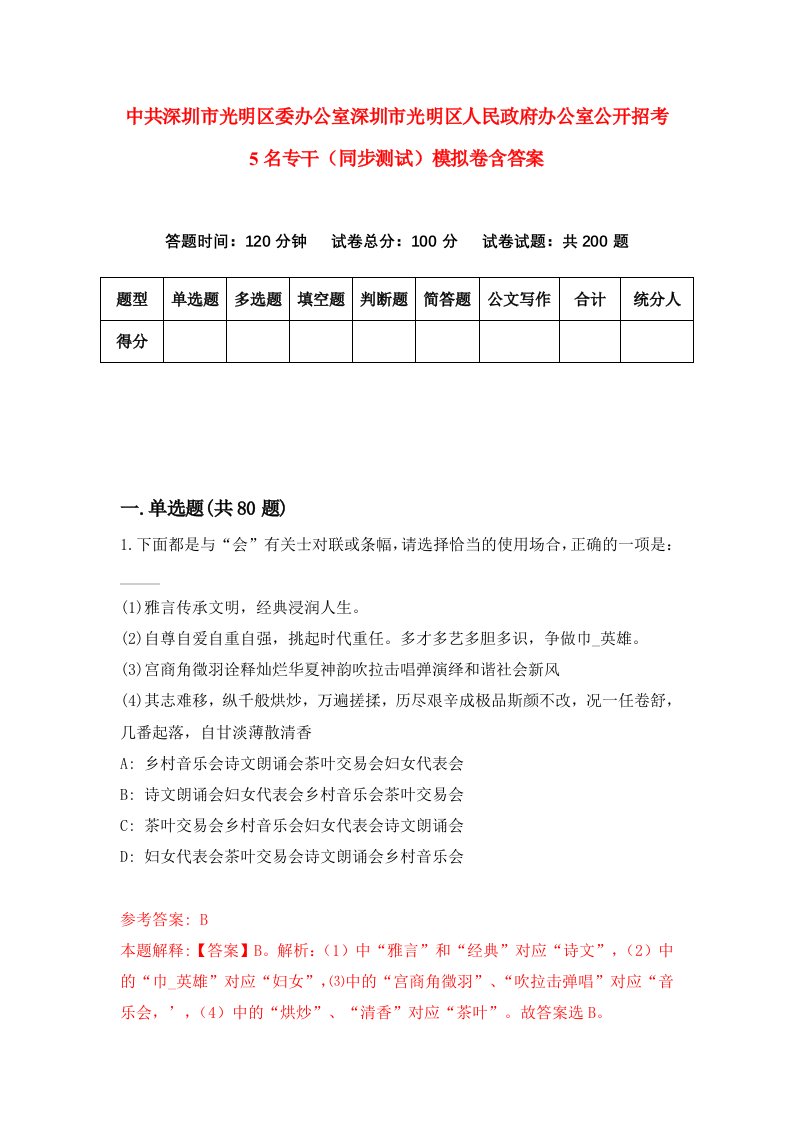 中共深圳市光明区委办公室深圳市光明区人民政府办公室公开招考5名专干同步测试模拟卷含答案3