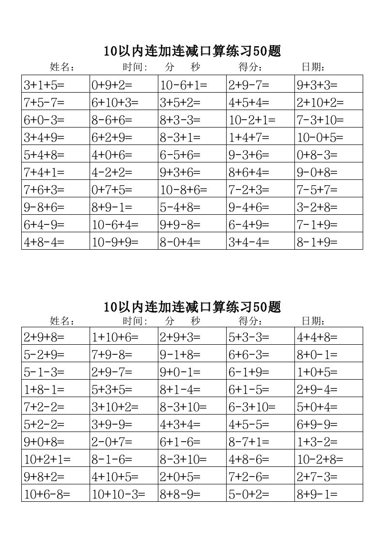 10以内连加连减口算练习1000题已排版(可打印)