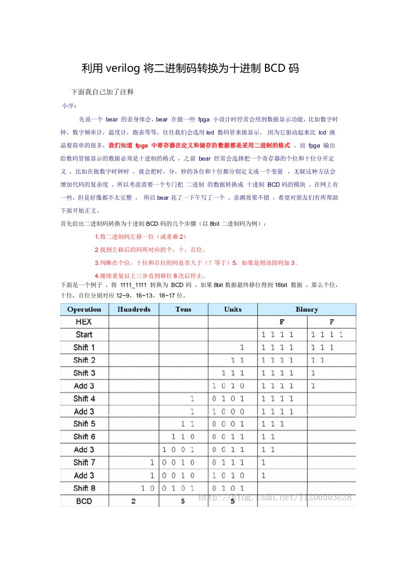 利用verilog将二进制码转换为十进制BCD码