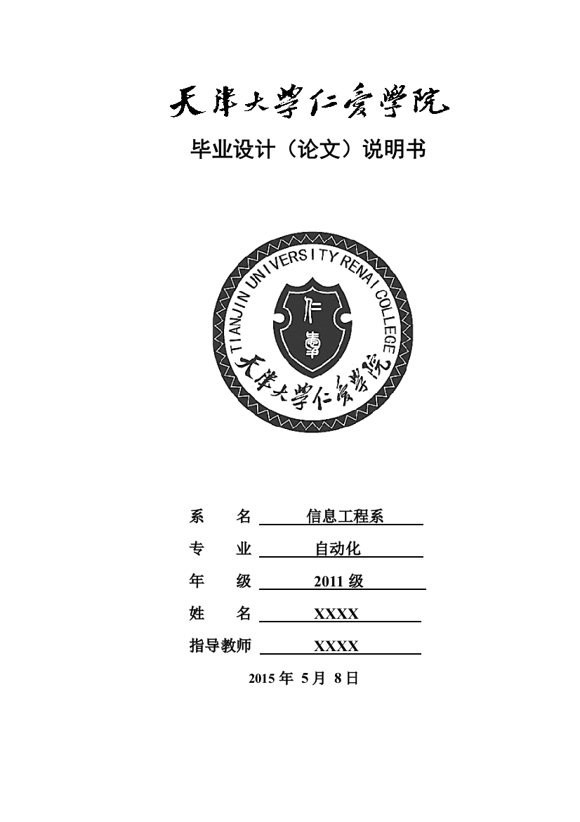 本科毕业论文---基于西门子plc系统超高精度温度检测方法及控制方法的研究生毕设论文