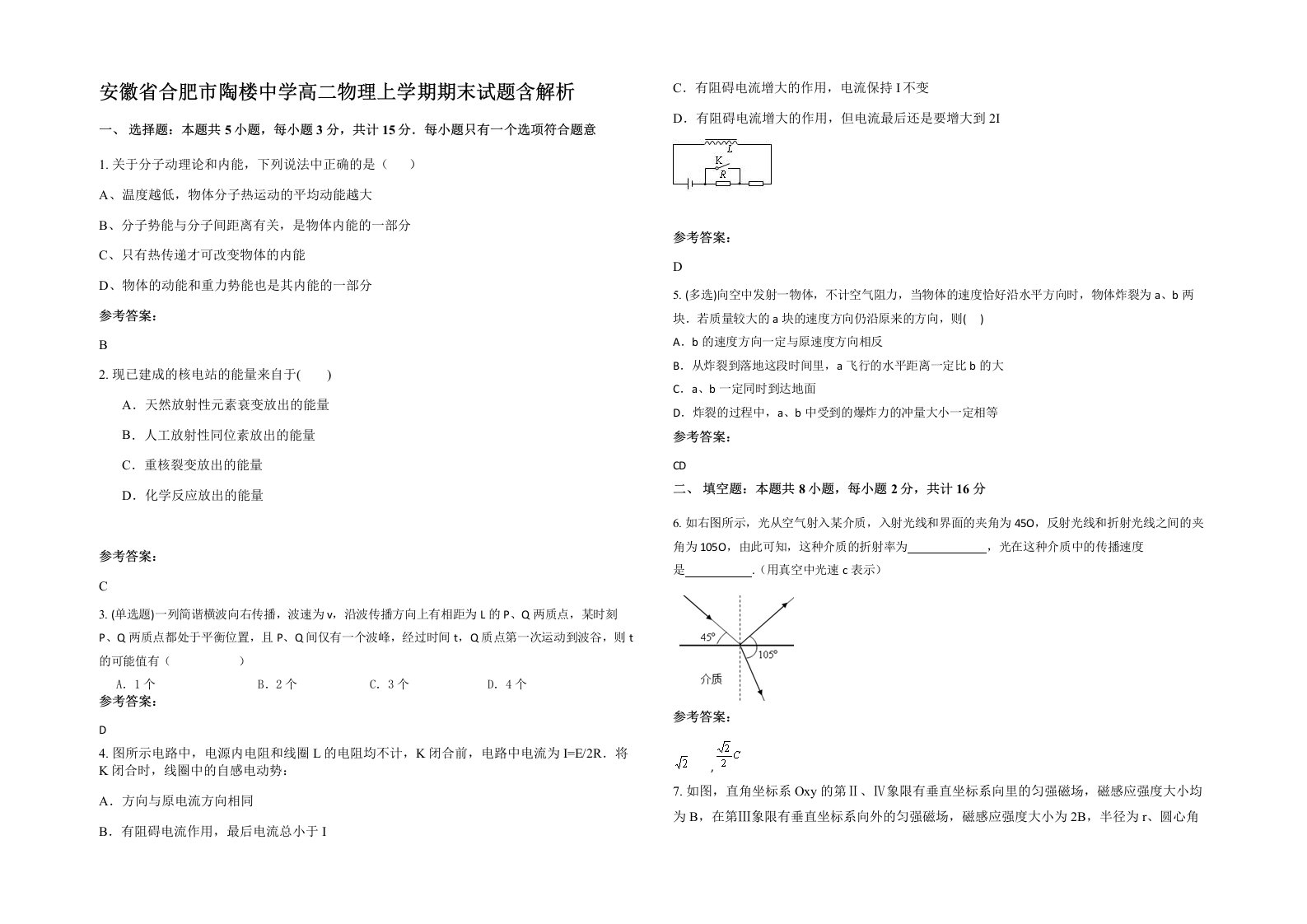 安徽省合肥市陶楼中学高二物理上学期期末试题含解析