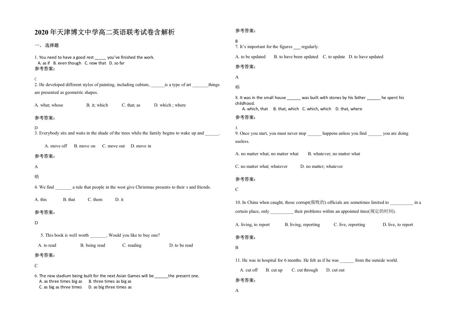 2020年天津博文中学高二英语联考试卷含解析