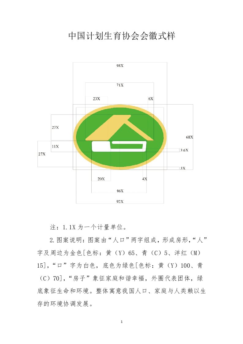 中国计划生育协会会徽式样