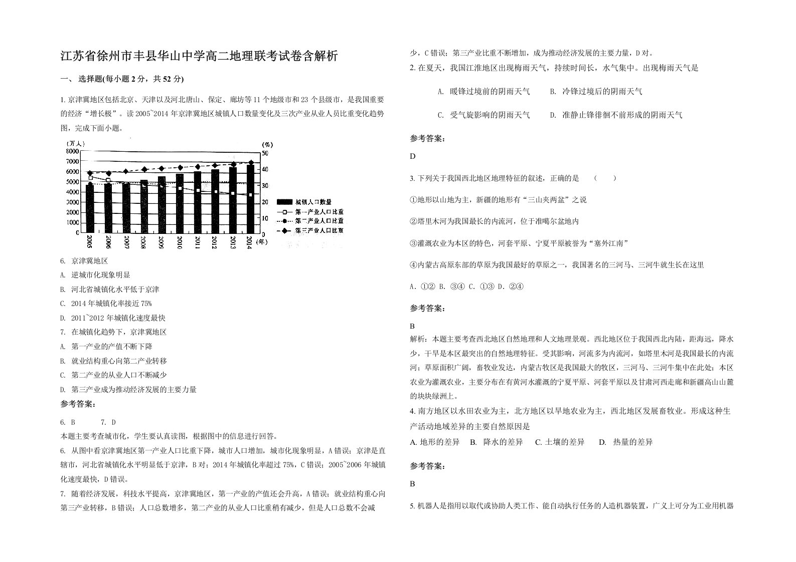 江苏省徐州市丰县华山中学高二地理联考试卷含解析