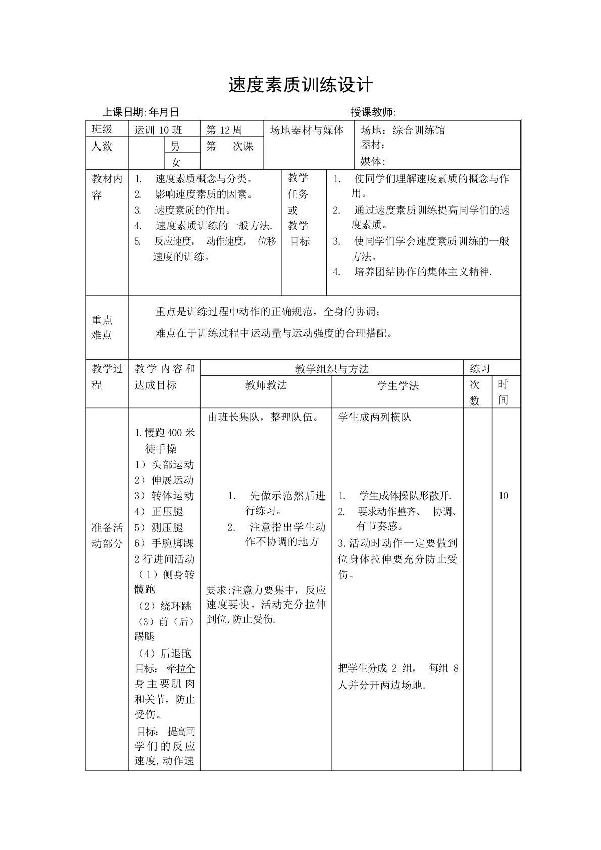 体能训练教案(1)速度训练大学课件