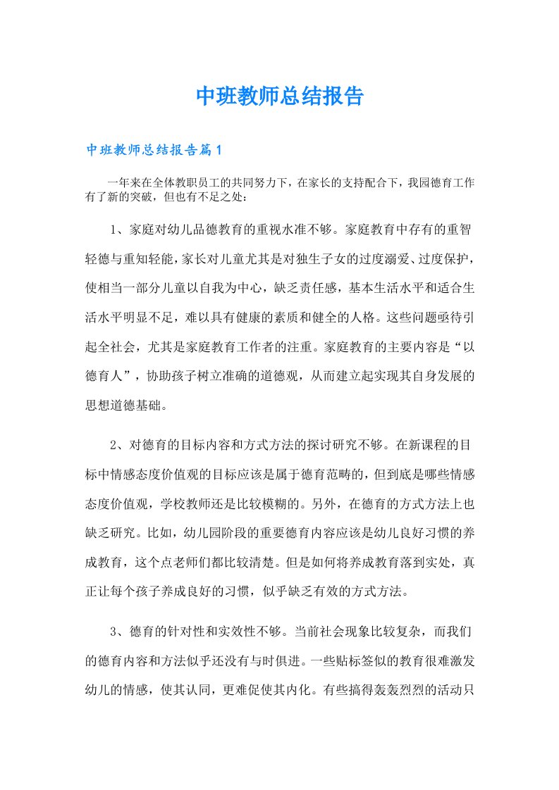 中班教师总结报告