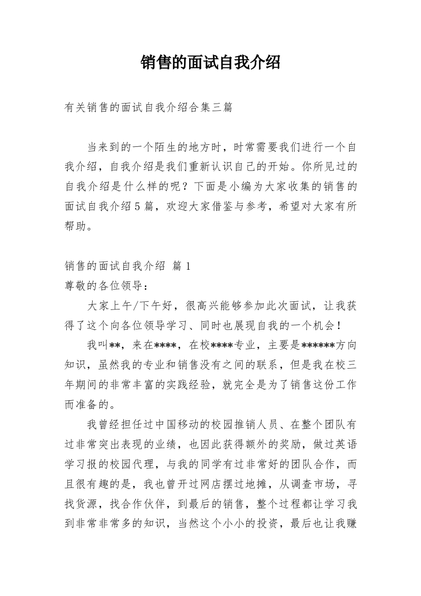 销售的面试自我介绍_73