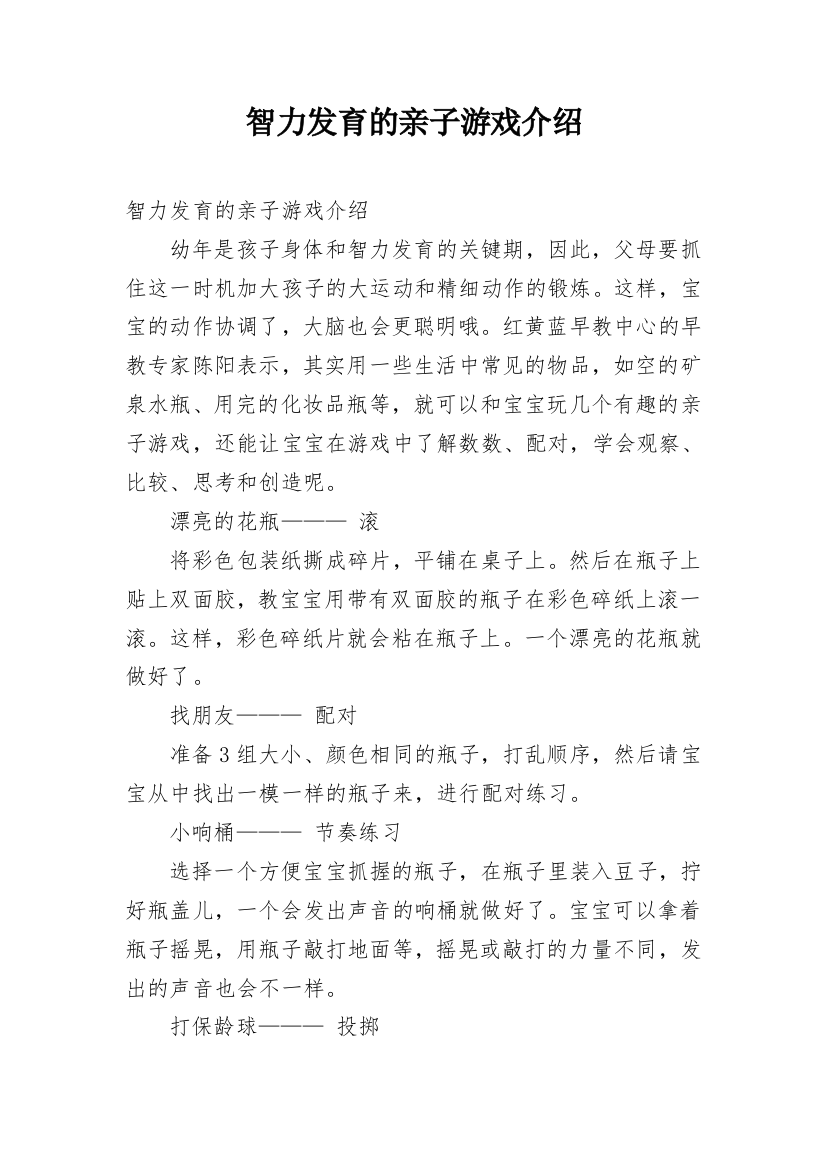 智力发育的亲子游戏介绍