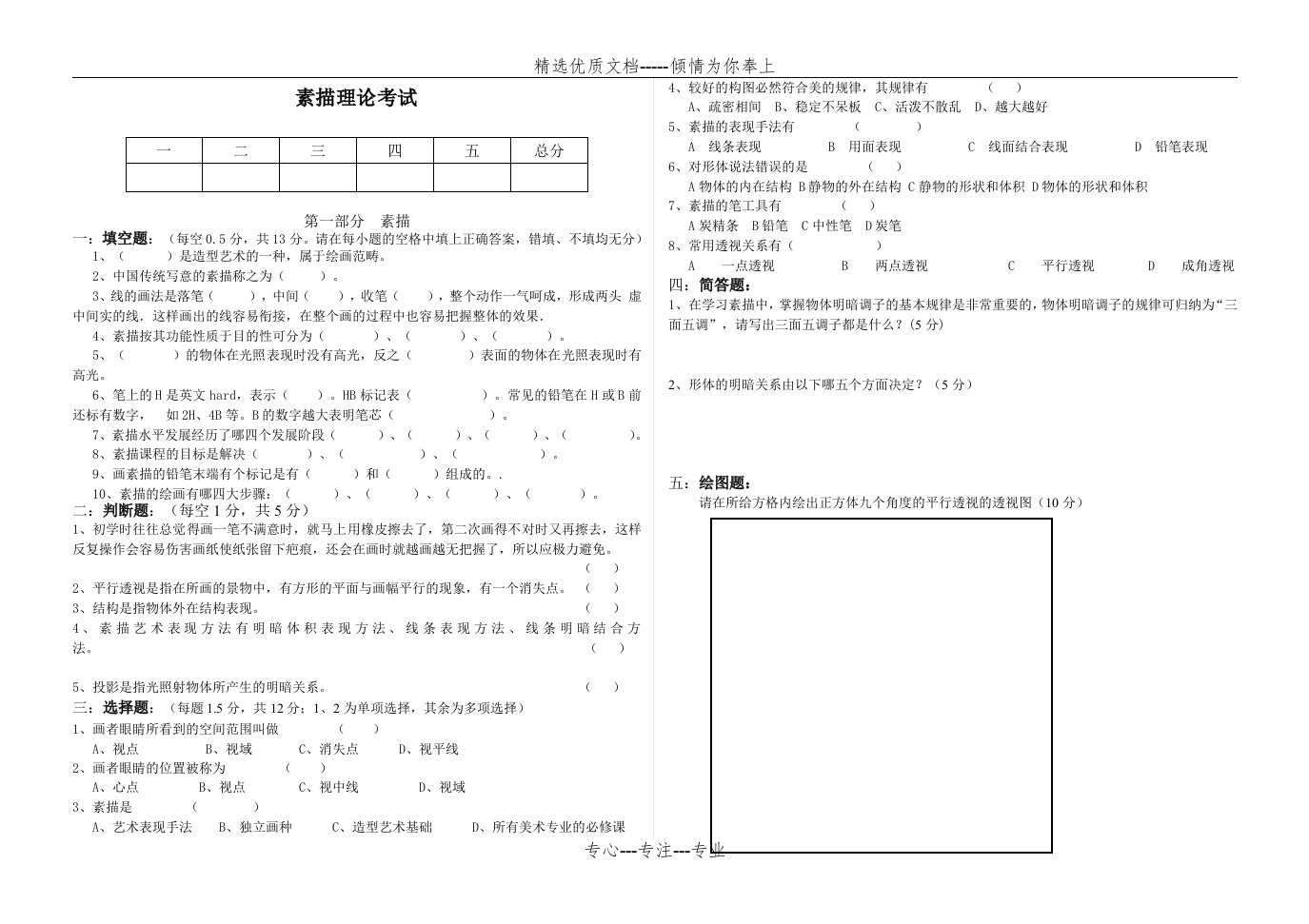 素描理论考试(共2页)