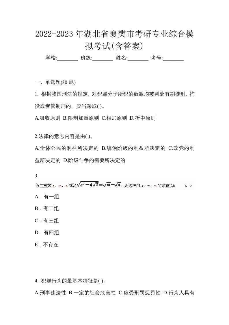 2022-2023年湖北省襄樊市考研专业综合模拟考试含答案