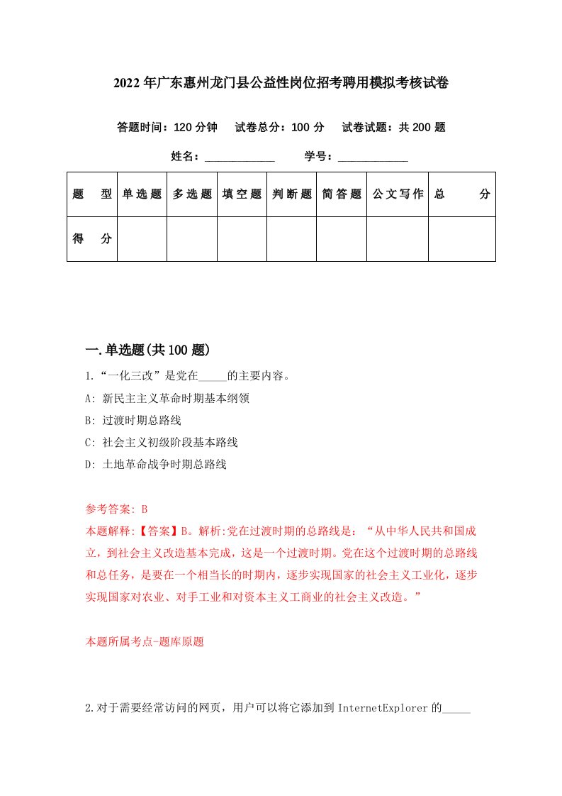 2022年广东惠州龙门县公益性岗位招考聘用模拟考核试卷8