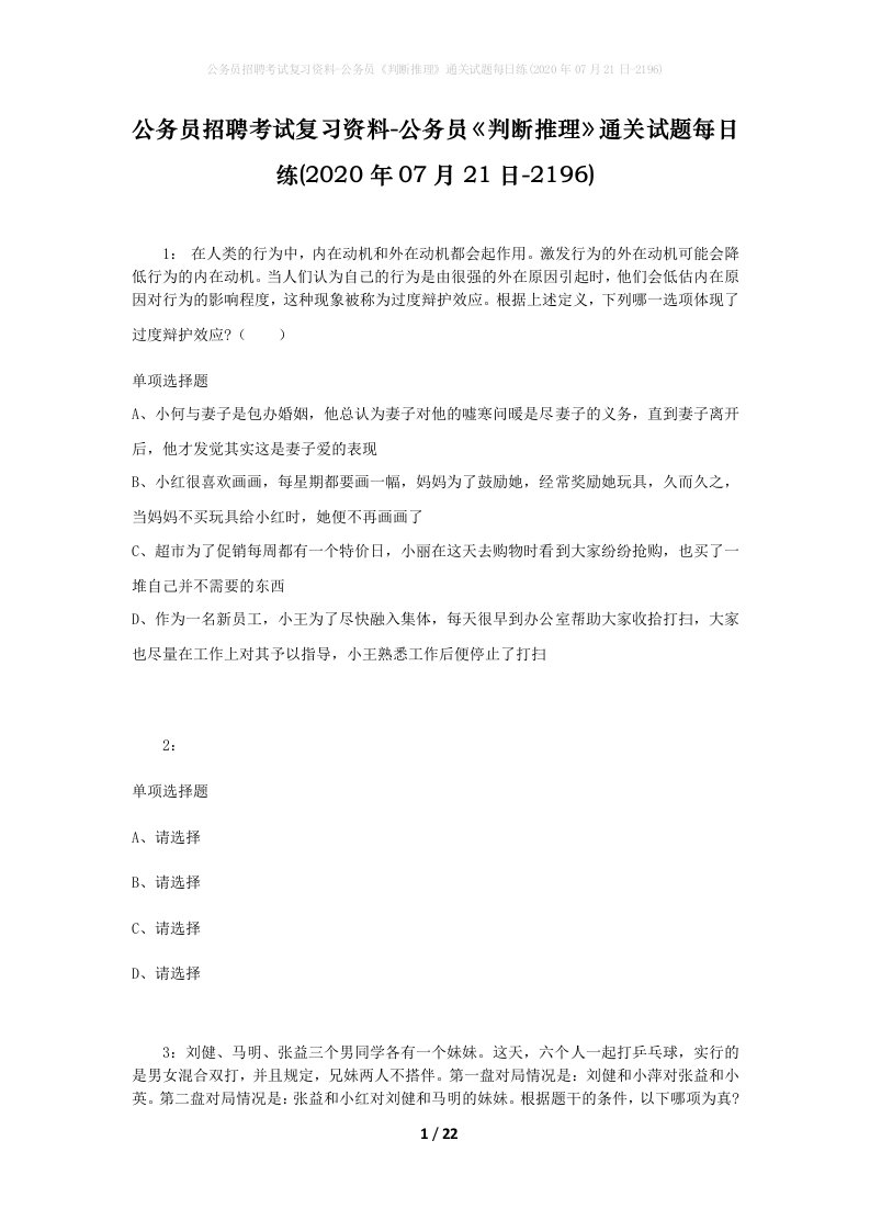 公务员招聘考试复习资料-公务员判断推理通关试题每日练2020年07月21日-2196