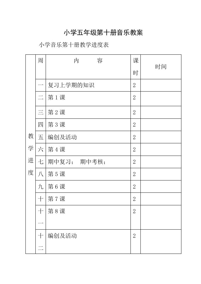 新人音版小学五年级音乐下册教案全册全