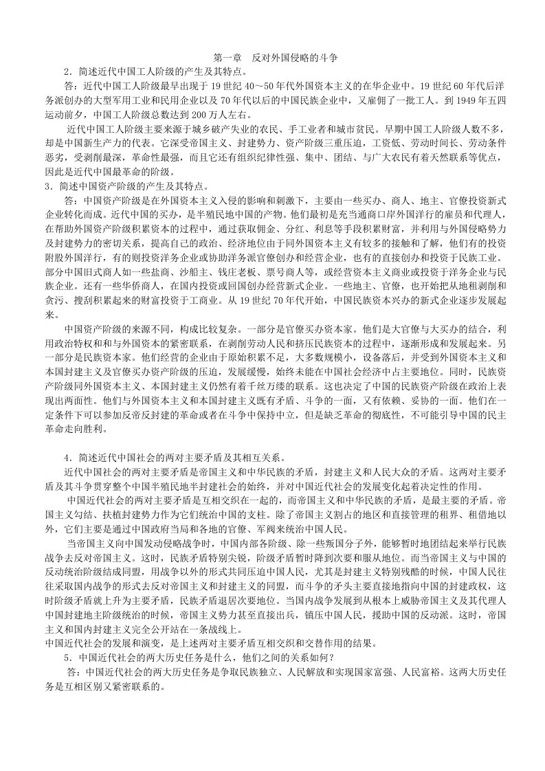 中国近代史纲要解答、辨析及论述题及答案