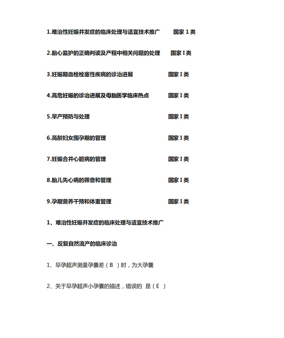 2024年华医网继续教育