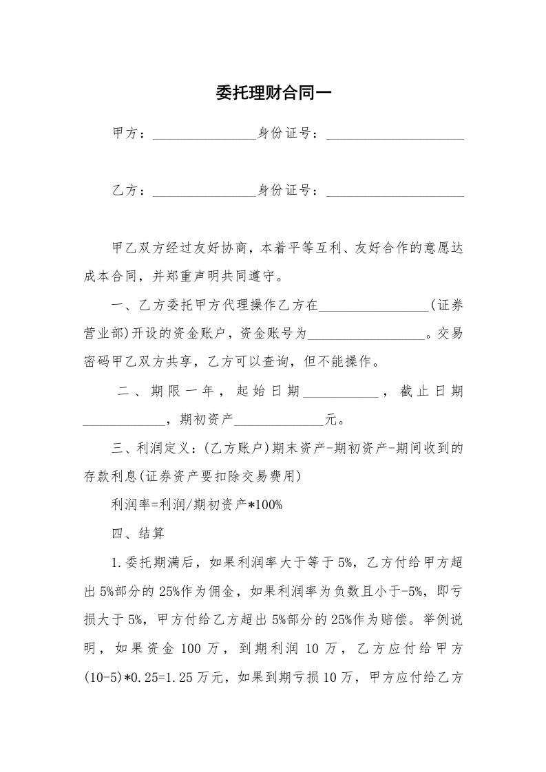 委托理财合同一