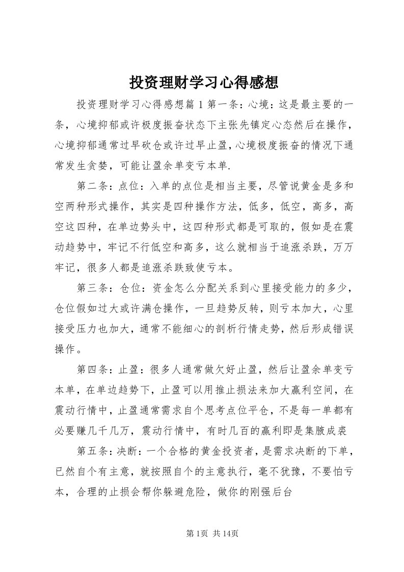 6投资理财学习心得感想