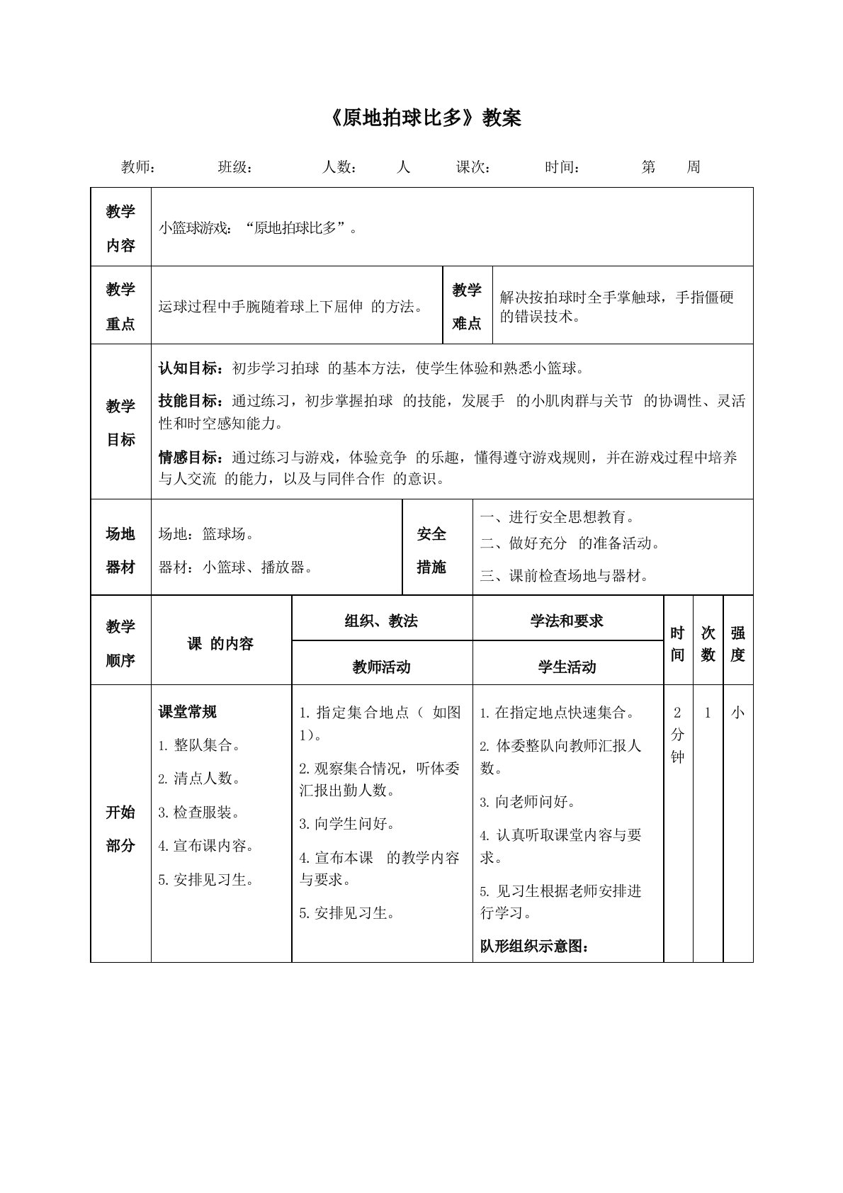 二年级体育《原地拍球比多》教案