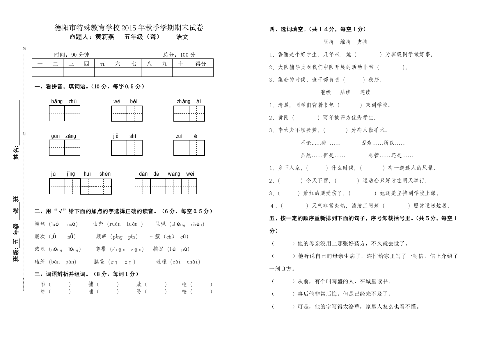 聋五2015年秋期末试卷